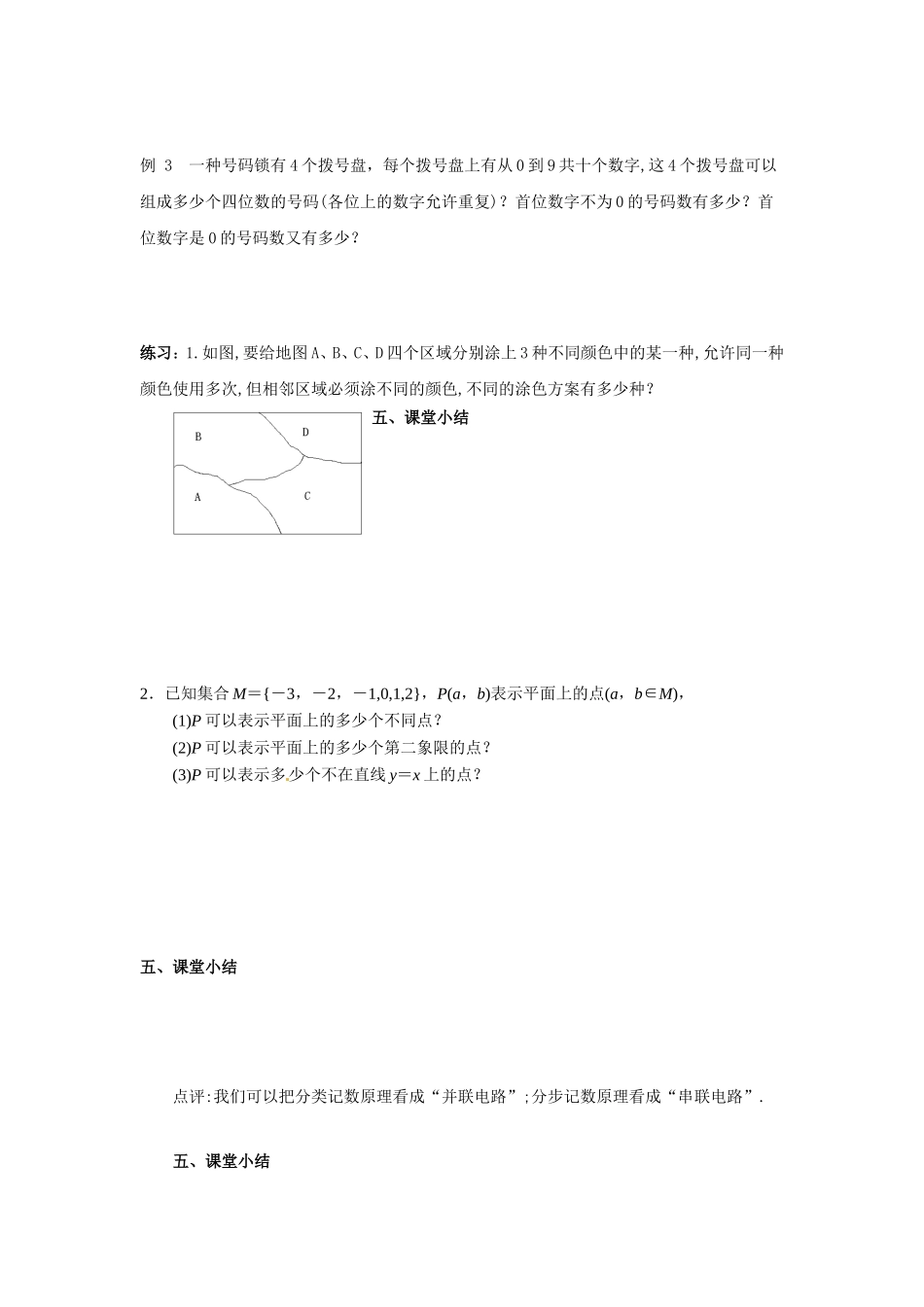 1.1基本计数原理_第2页
