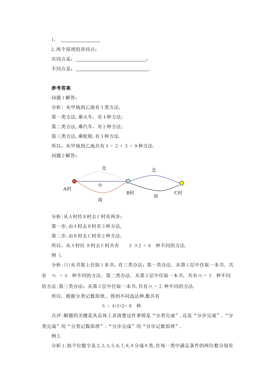 1.1基本计数原理_第3页