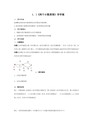 1.1基本计数原理