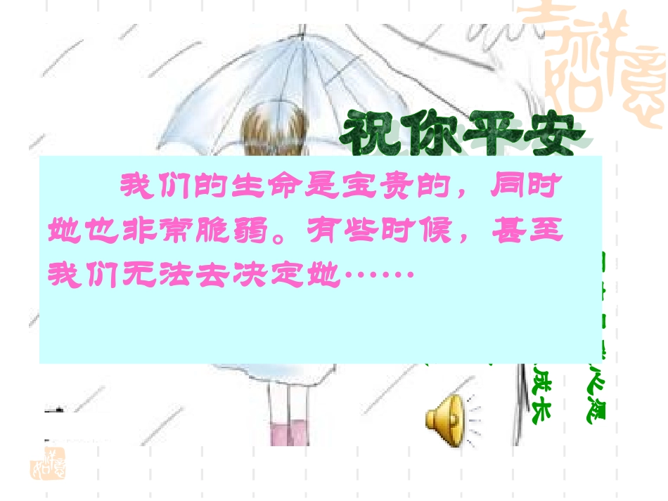 撑起自我保护伞_第1页