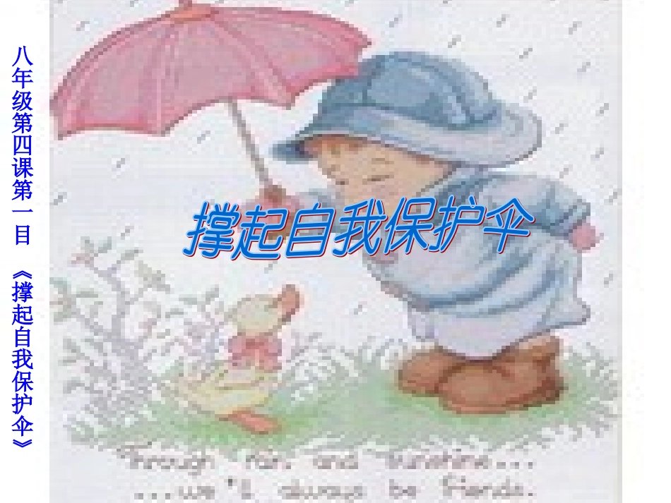 撑起自我保护伞_第2页