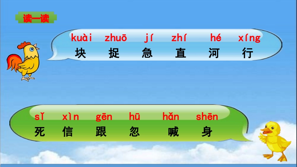(部编)人教语文2011课标版一年级下册《小公鸡和小鸭子》课件_第3页