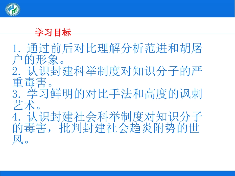 22范进中举_第2页