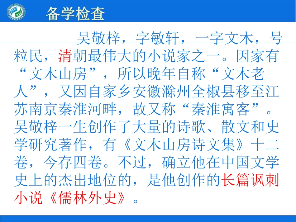 22范进中举_第3页