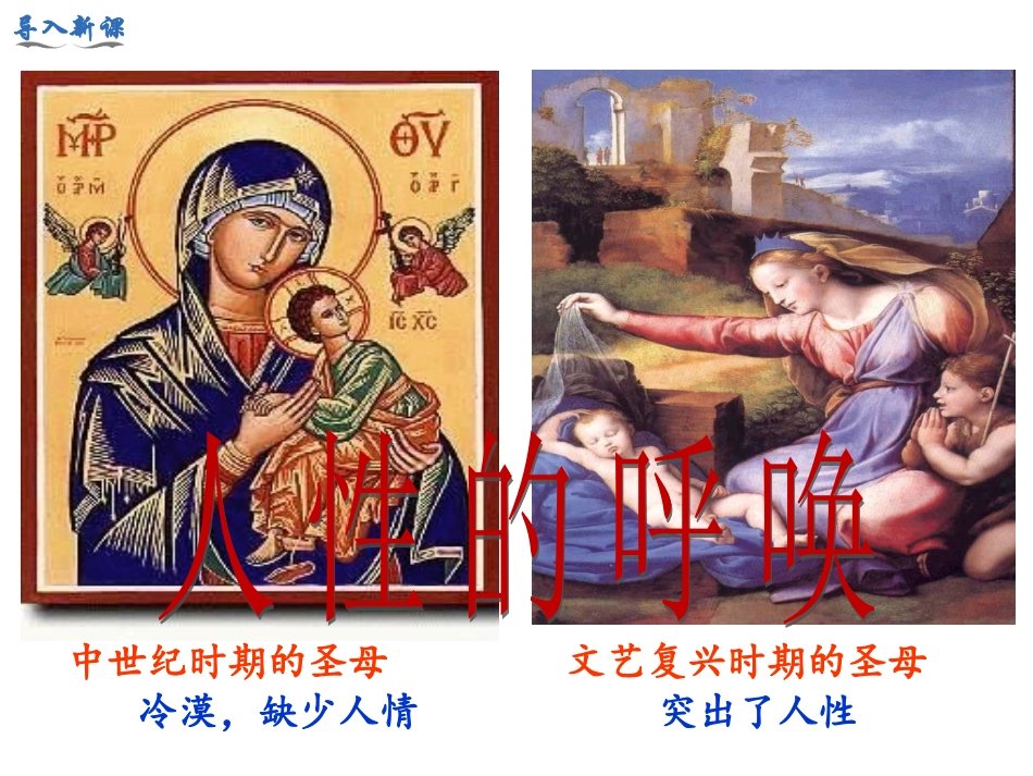 第14课文艺复兴_第2页