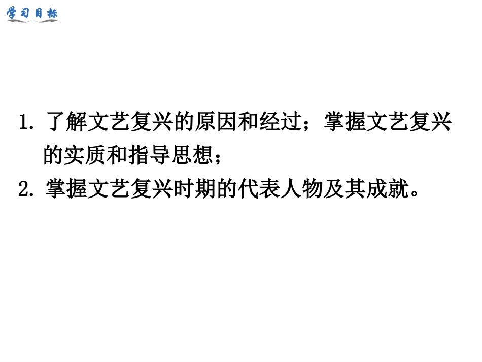 第14课文艺复兴_第3页