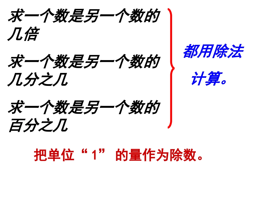1.1求一个数比另一个数多(少)zhang-副本_第3页