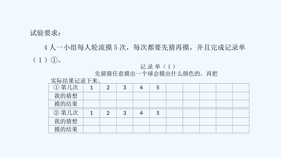小学数学北师大2011课标版四年级不确定性课件-(2)_第2页