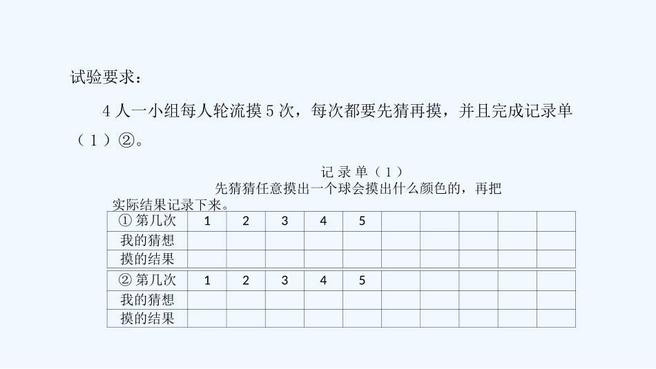 小学数学北师大2011课标版四年级不确定性课件-(2)_第3页