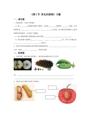 《第5节-常见的植物》习题1