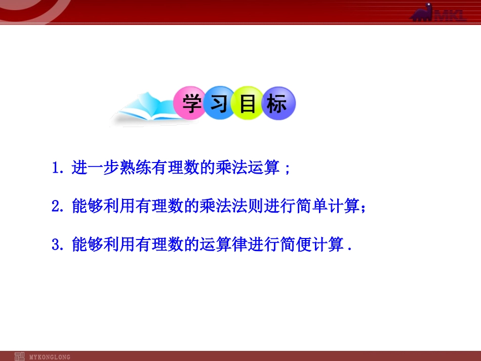 有理数的乘法第二课时_第2页
