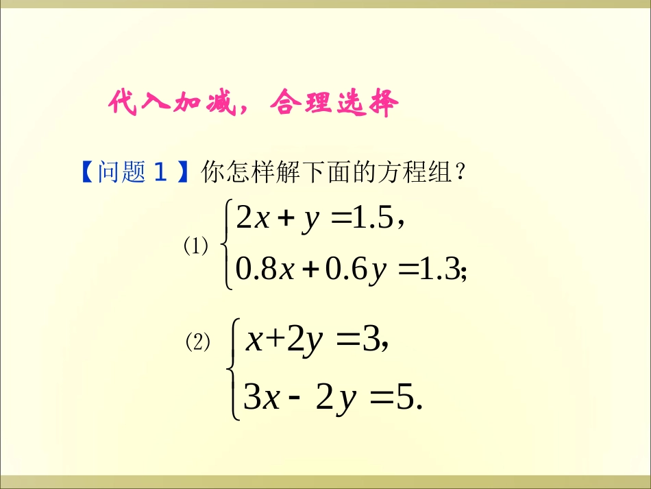 8.2-消元──解二元一次方程组.2-消元──解二元一次方程组_第2页