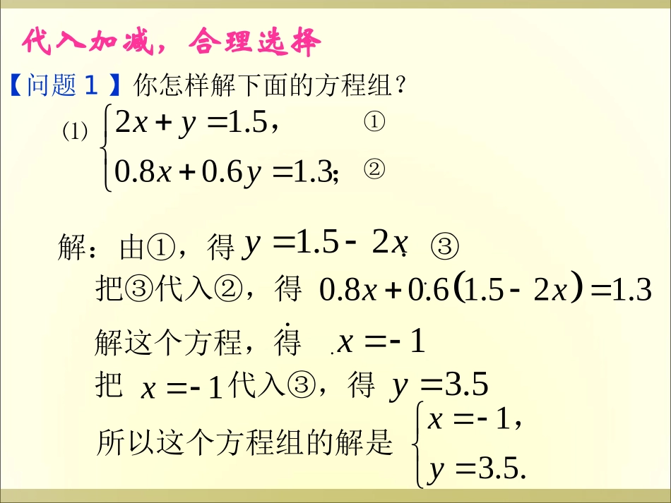 8.2-消元──解二元一次方程组.2-消元──解二元一次方程组_第3页