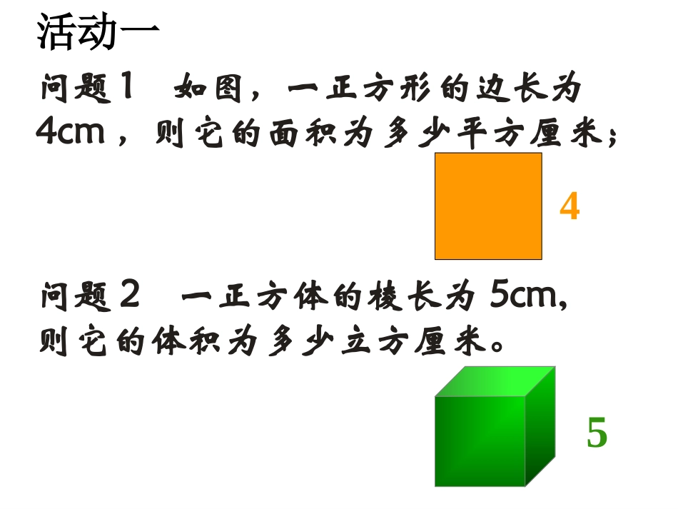 1.6有理数的乘方_第2页