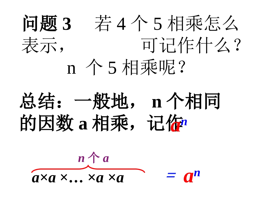 1.6有理数的乘方_第3页