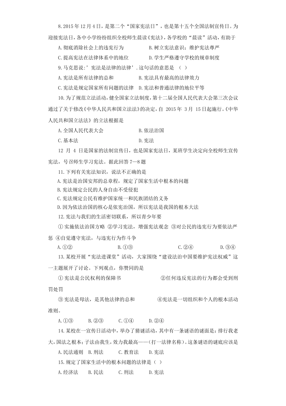《法律面前人人平等》同步练习3_第2页