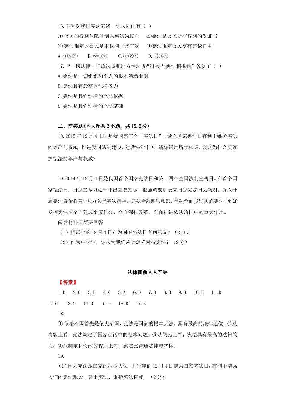 《法律面前人人平等》同步练习3_第3页