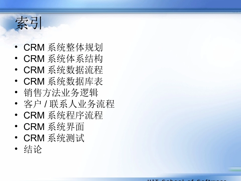 金蝶K3CRM中客户管理部分的实现答辩稿_第2页
