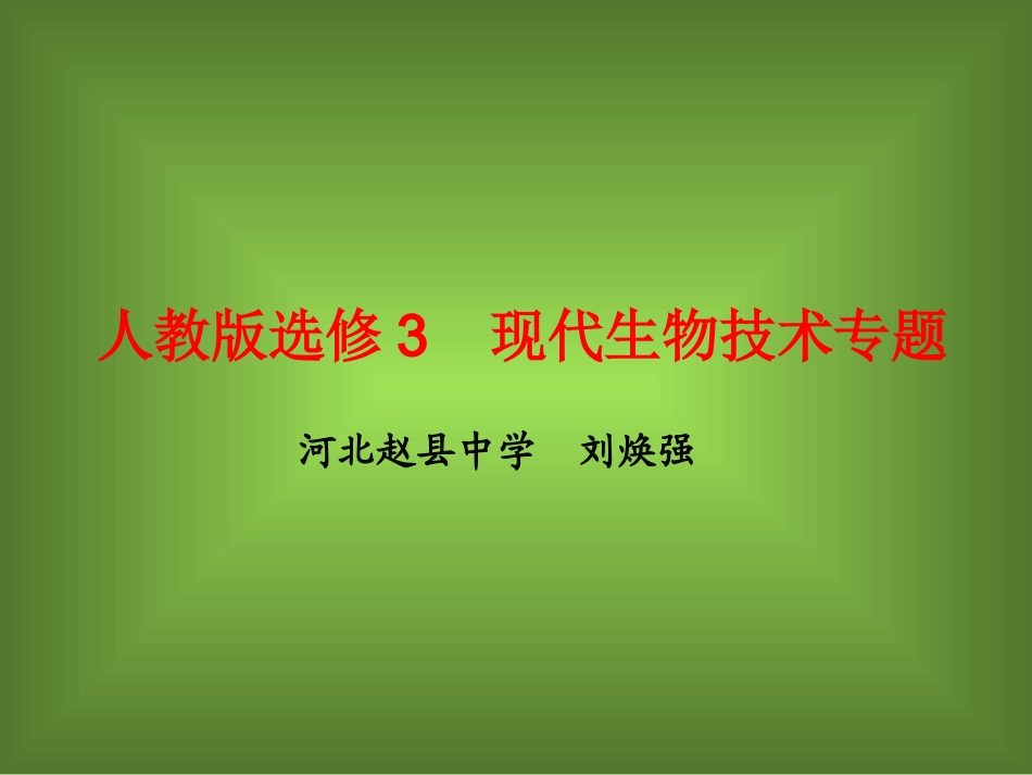 4.3-禁止生物武器-(2)_第1页