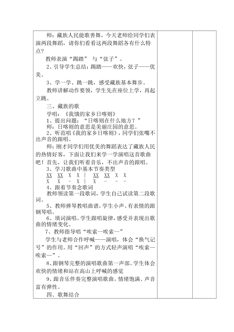 《我的家乡日喀则》教案设计_第2页