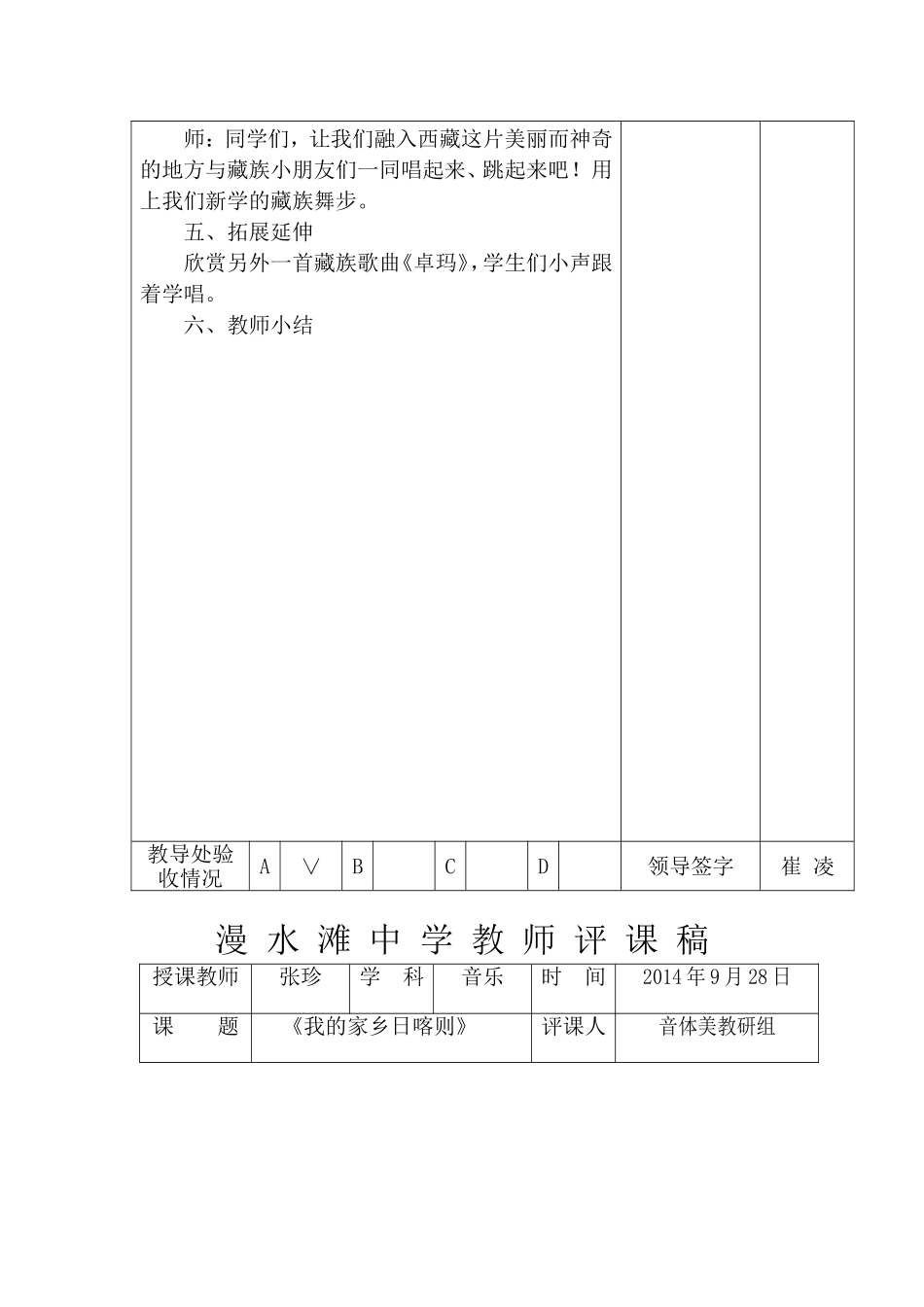 《我的家乡日喀则》教案设计_第3页