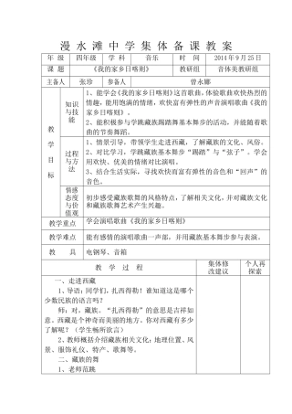 《我的家乡日喀则》教案设计