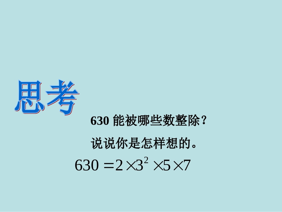 《因式分解》课件.3因式分解ppt课件1-(1)_第3页