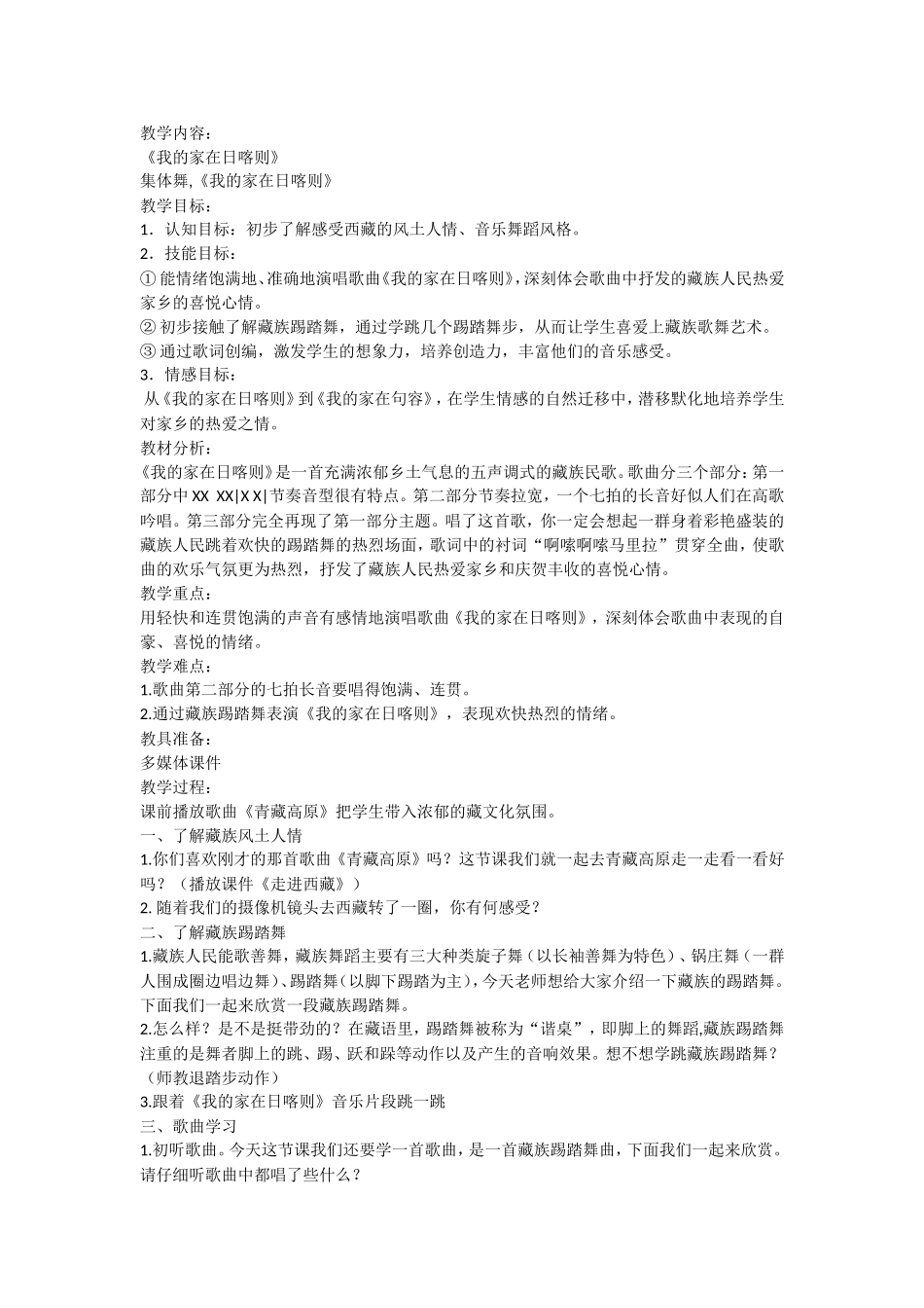 歌表演-我的家在日喀则_第1页