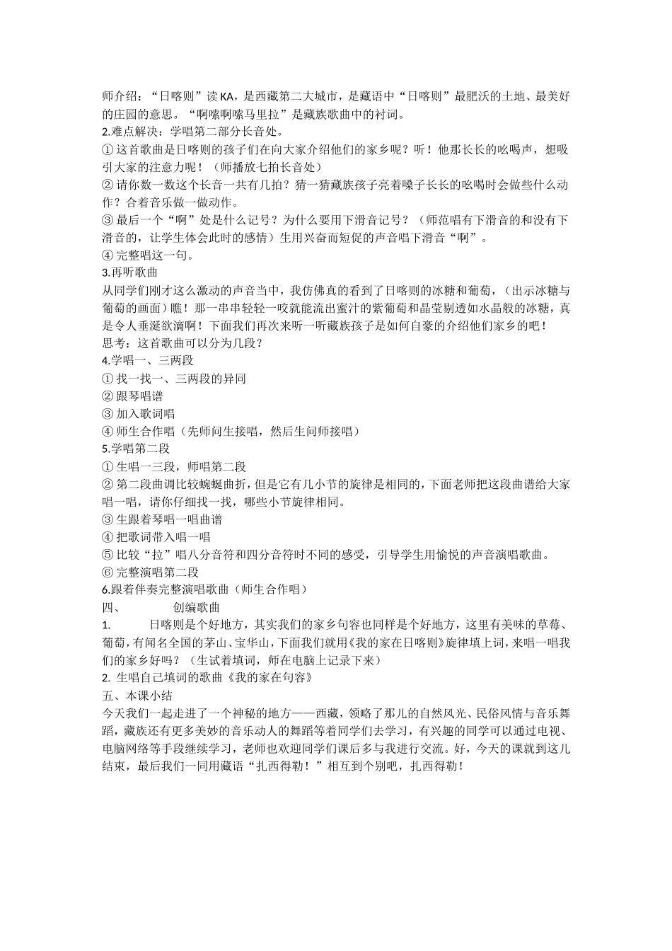 歌表演-我的家在日喀则_第2页