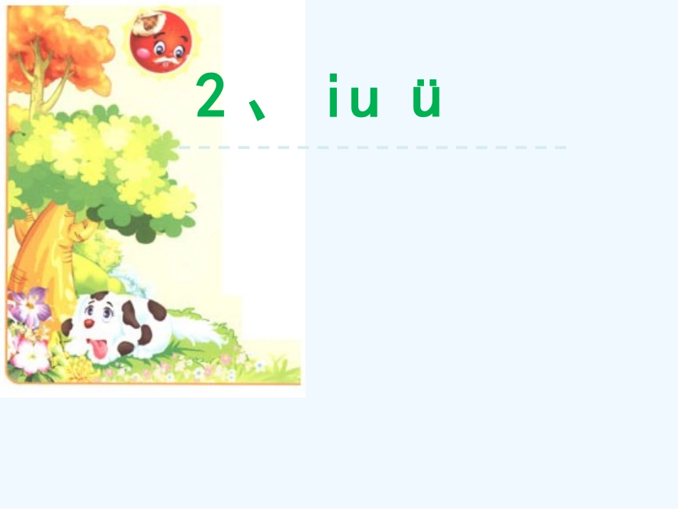 (部编)人教2011课标版一年级上册汉语拼音2_第3页