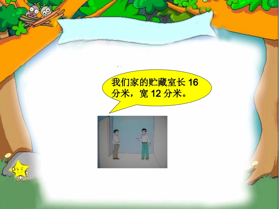 五年级数学上册-公因数和最大公因数课件-青岛版_第3页