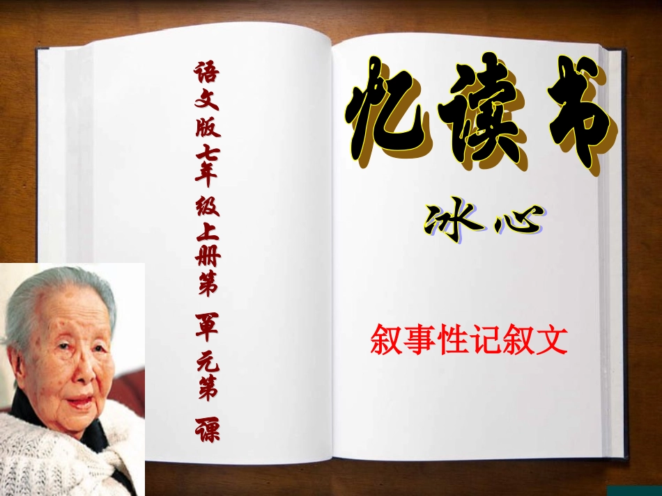 七年级语文上册-《忆读书》课件-语文版_第1页