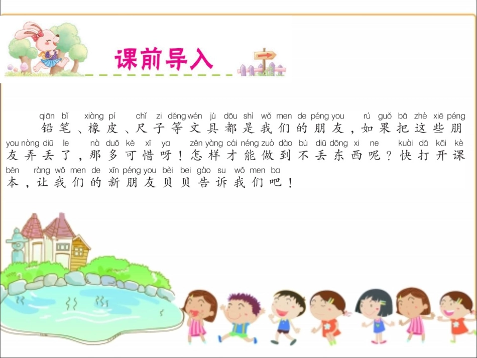 15.文具的家_第2页