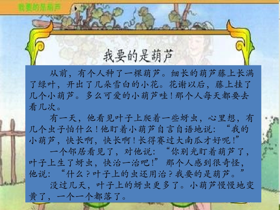 14我要的是葫芦_第3页