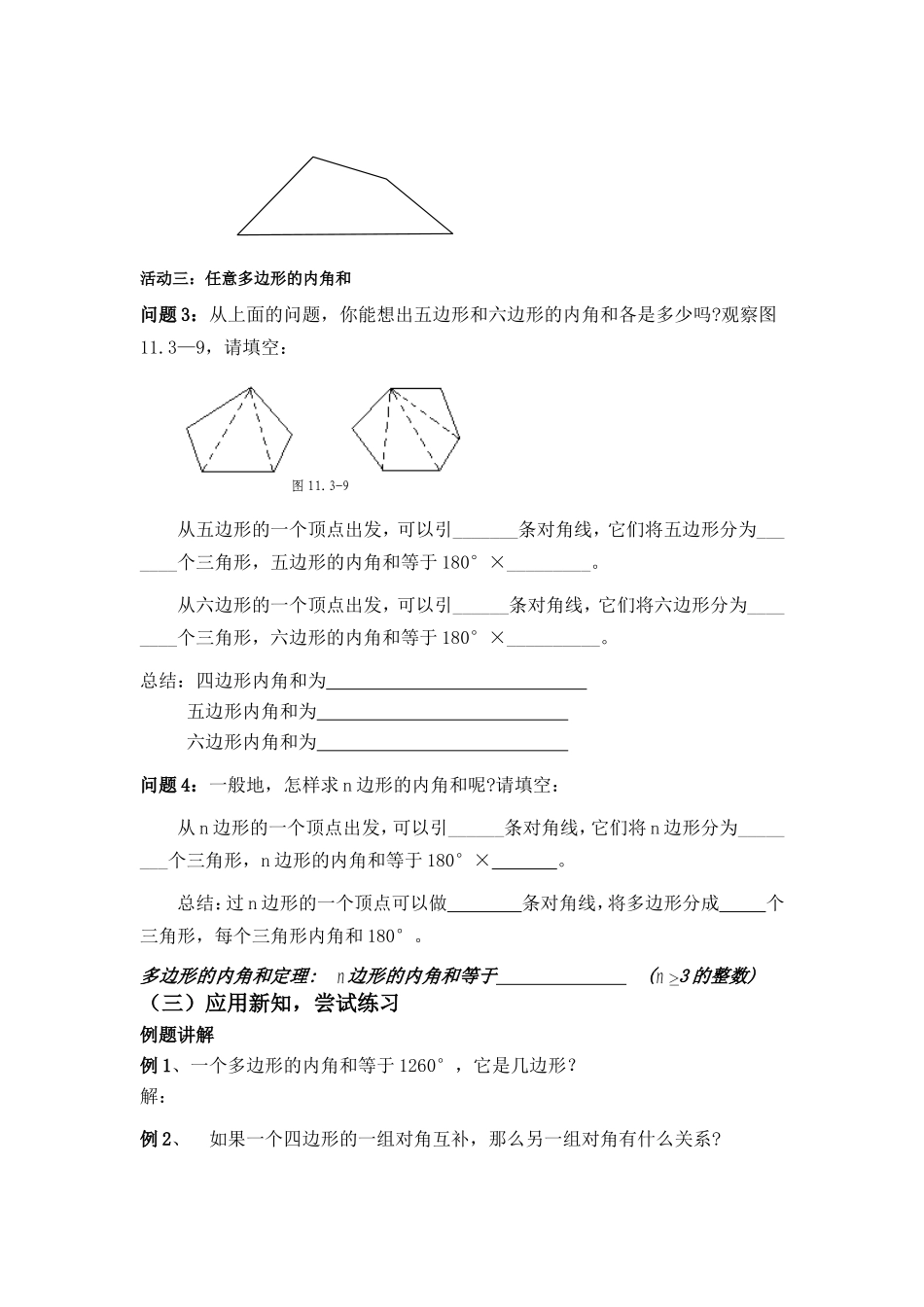 《多边形的内角和》导学案_第2页