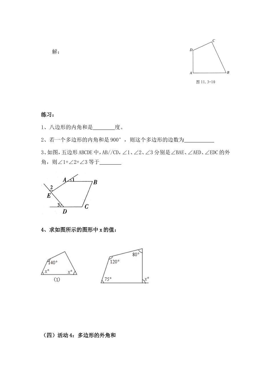 《多边形的内角和》导学案_第3页