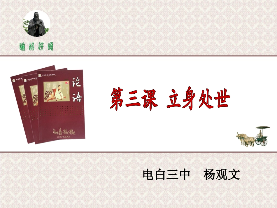 2、立身处世_第1页