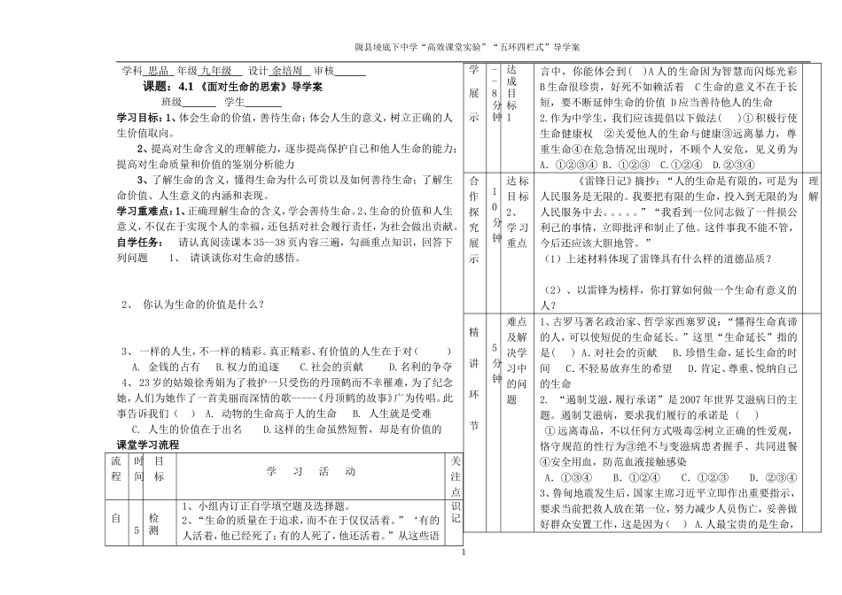 4.1面对生命思索_第1页