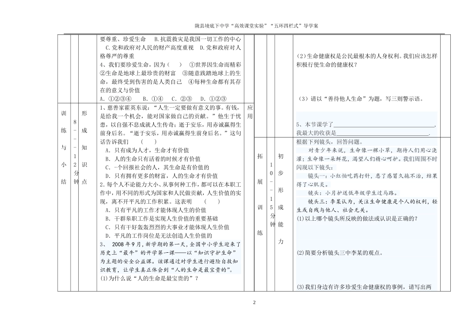 4.1面对生命思索_第2页