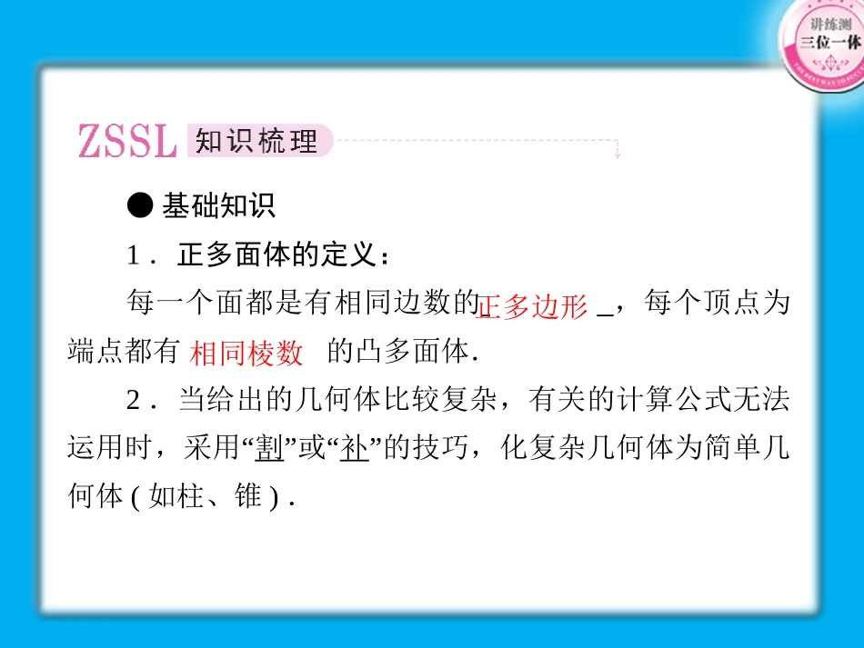 【精品】2011届高考数学第一轮总复习-9(A)-7经典实用学案课件_第2页