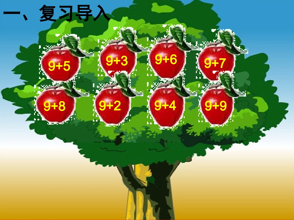 小学数学人教2011课标版一年级十几减9-(17)_第2页