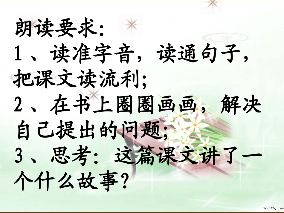 四年级上苏教版《一路花香》ppt课件1(1)_第2页