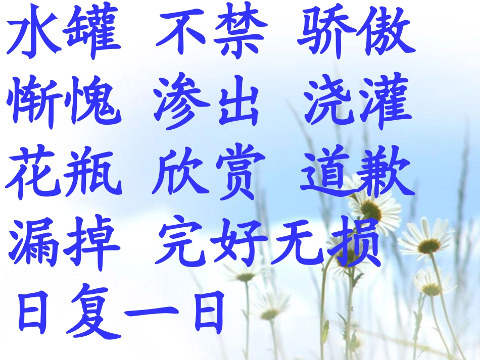 四年级上苏教版《一路花香》ppt课件1(1)_第3页