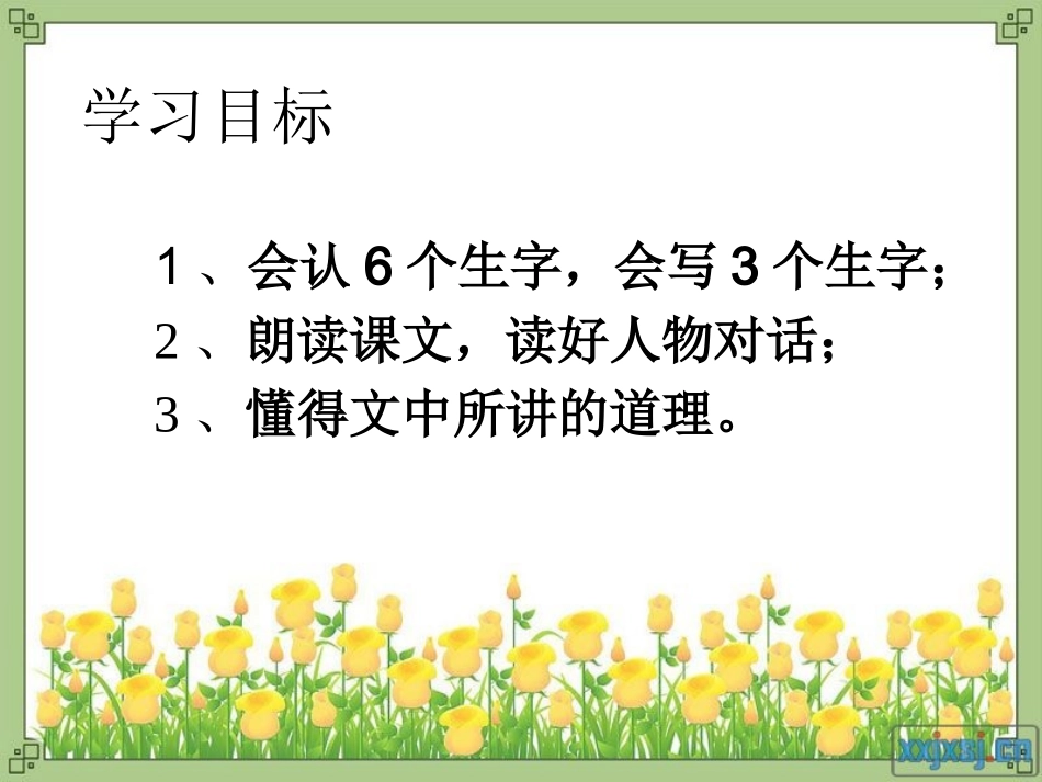 人教版二年级语文下册《三个儿子》课件PPT-(1)_第2页