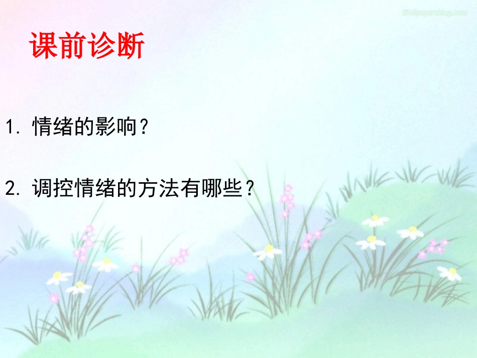 多彩的生活情趣【上课】_第1页