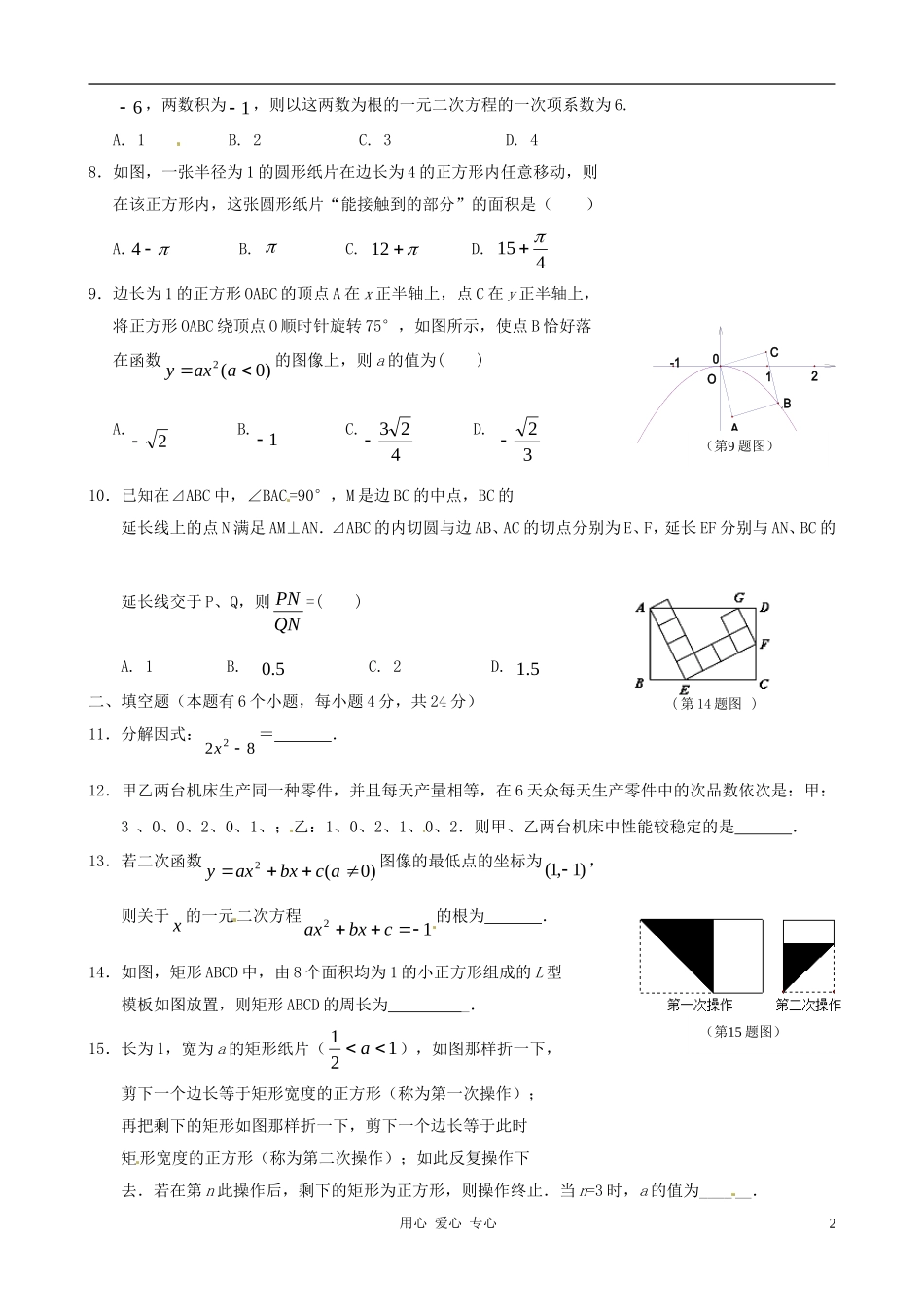 山东省临沂2012年初中数学学业水平模拟试题16_第2页