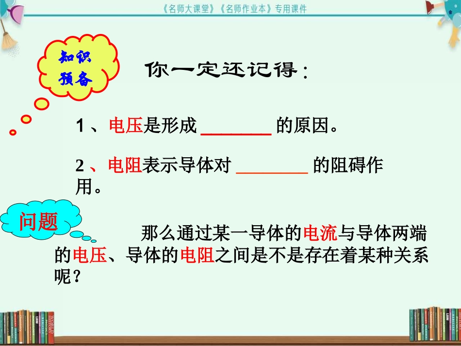 第1节--电流与电压和电阻的关系_第3页