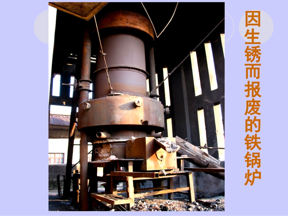 生活中的生锈现象及防护措施_第2页