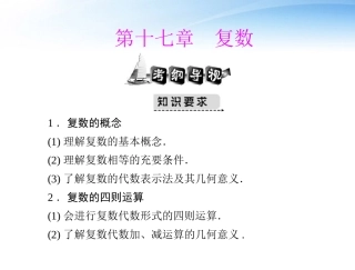 2012届高考数学第一轮复习考纲《复数》课件23-文