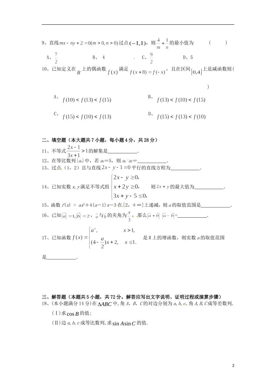 浙江省平阳中学2013-2014学年高二数学上学期校赛试题-文-新人教A版_第2页